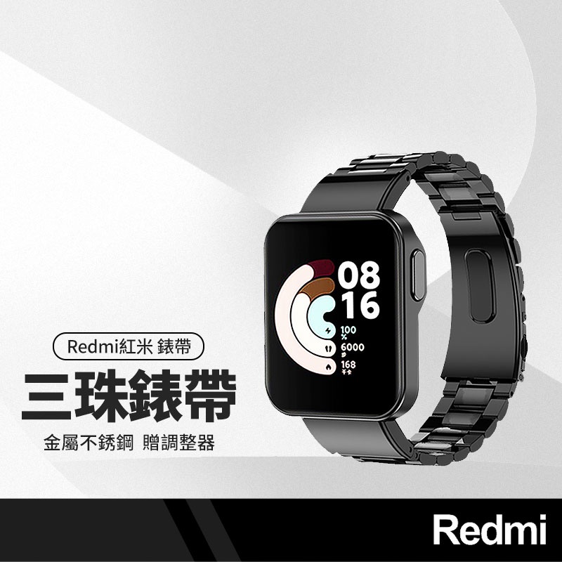 三珠錶帶 適用小米LITE/ Redmi超值版 20mm通用錶帶 紅米手錶錶帶 小米手錶錶帶 贈調整器