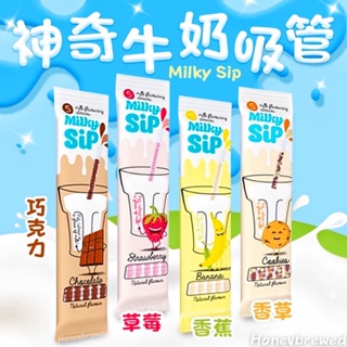 【神奇牛奶吸管✨】MILKY SIP神奇牛奶吸管(巧克力/草莓/香蕉/餅乾) 神奇吸管 牛奶吸管 30g 匈牙利