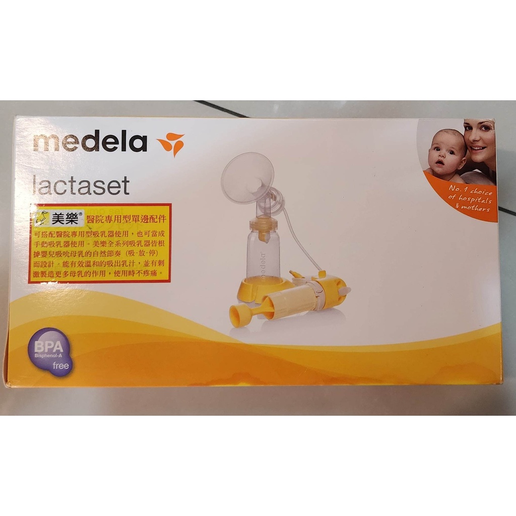 《3bb園》(買1贈2)買美樂 Medela lactaset 單邊吸乳配件,贈nac紗布毛巾與mamaway乾濕兩用巾