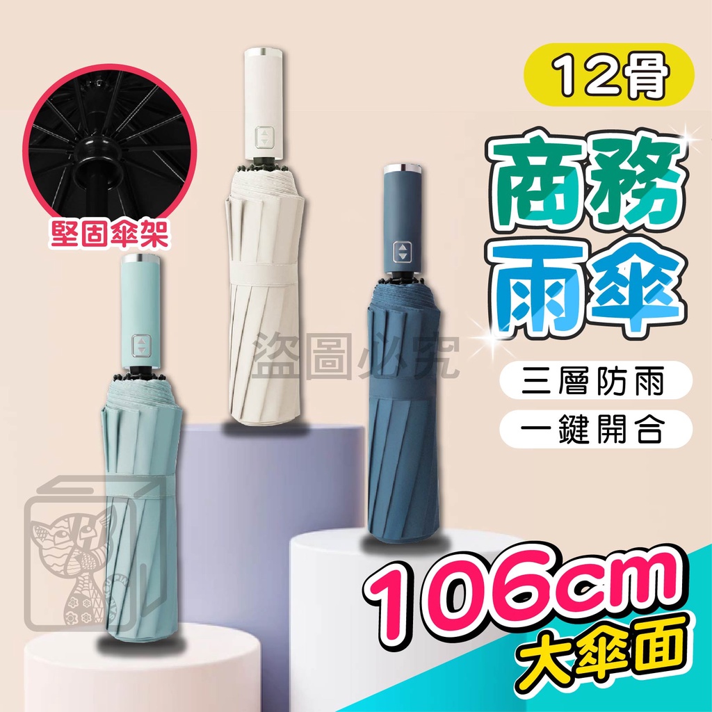 🔥新升級24骨🔥24骨摺疊傘 十二骨商務雨傘 摺疊傘 晴雨傘 12骨 24骨 折疊傘 防紫外線 自動摺疊傘 雨具 防風