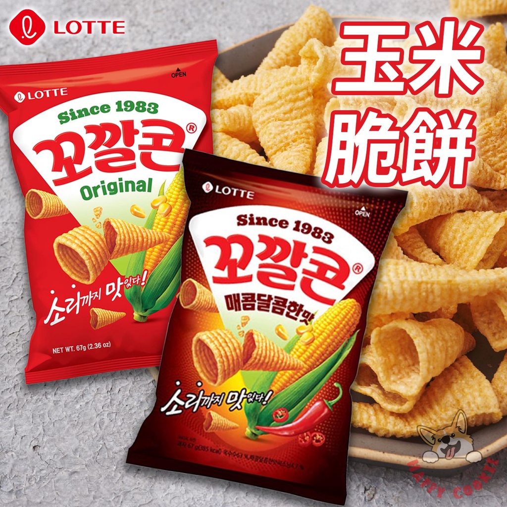 韓國 樂天 原味 玉米脆餅 玉米脆角 甜辣味 牛角餅乾 玉米餅 金牛角 67g