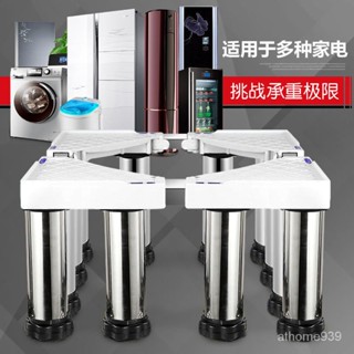 洗衣機底座 通用洗衣機底座 不銹鋼洗衣機底座 洗衣機加高墊高架 全自動冰箱架子 空調底座托架 浴室置物架 洗衣機架
