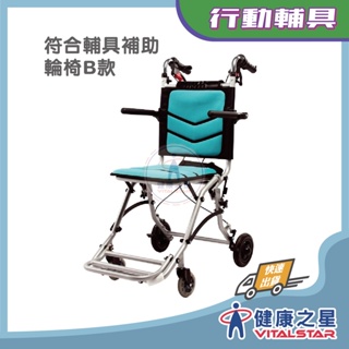 "艾品"輕便輪椅 iC-300藍色 外出方便使用 若有輔具補助需求請先聊聊