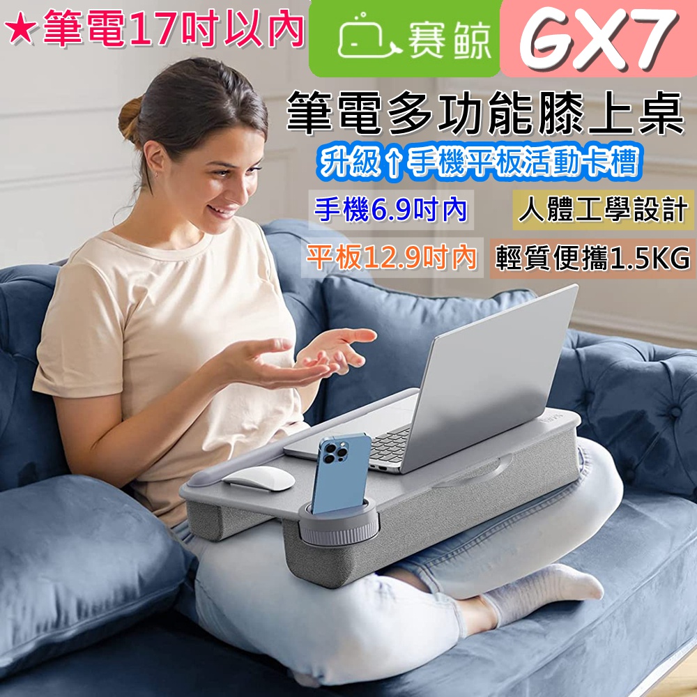 &lt;免運現貨&gt;賽鯨SAIJI GX7 移動式多功能膝上桌 17吋筆電適用 筆電桌 筆電支架【NXGX7GYE】