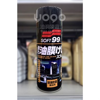 『油夠便宜』(可刷卡) SOFT99 CB002 玻璃防霧清潔劑 車內驅霧功能 防霧效果 #5011