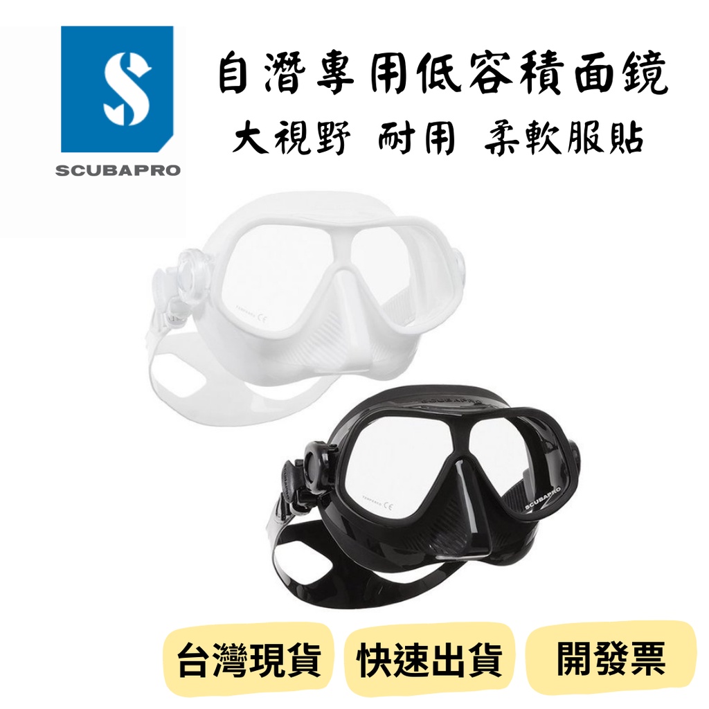 SCUBAPRO STEEL COMP 自潛專用低容積面鏡 矽膠面鏡 潛水面鏡 矽膠裙邊 防刮玻璃