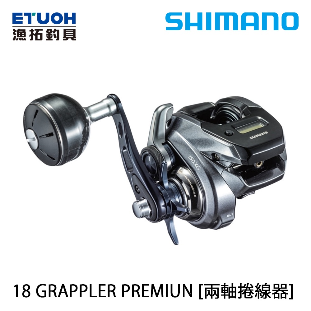 SHIMANO 18 GRAPPLER PREMIUN [漁拓釣具] [船釣鼓捲] [近海船釣] [計米式]