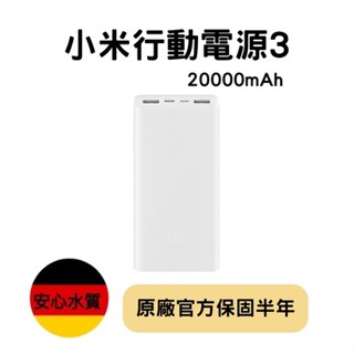 現貨【小米行動電源3 】 小米20000mAh行動電源3 快充版 大容量行動電源 快速充電 隨身充電器