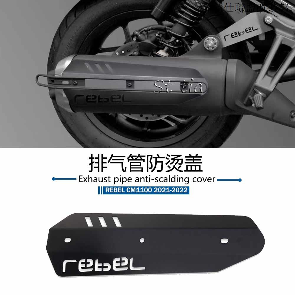 rebel1100適用於本田REBEL CM1100改裝排氣管防燙外殼碰撞保護外罩蓋裝潢