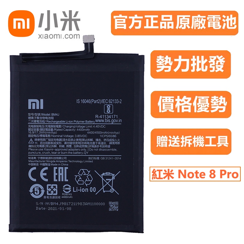 2023日期 小米 Xiaomi 原廠內置電池 BM4J  紅米 note 8 pro 手機電池  贈工具包