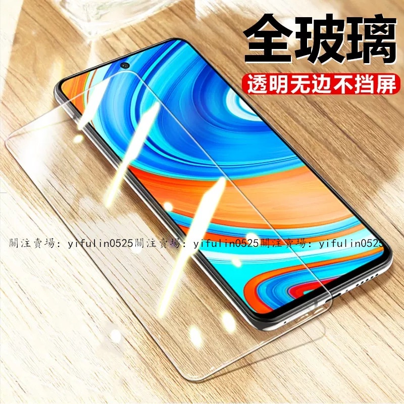 小米透明滿版玻璃貼 藍光玻璃保護貼 紅米Note9 Pro Note8 Note8T Note7 11T 9T 10T