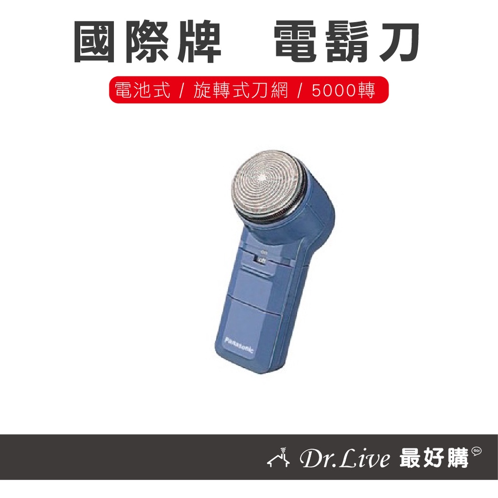 【最好購】現貨附發票~Panasonic 國際牌ES-534-DP電池式 電鬍刀 使用3號電池