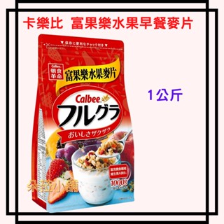 好市多卡樂比富果樂水果早餐麥片 1 公斤 #216971 好市多早餐麥片