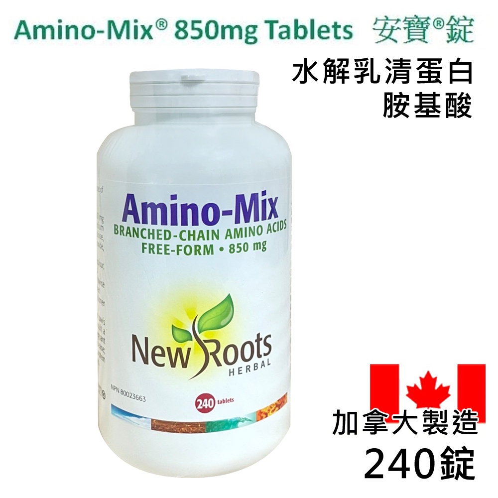 【Amino-Mix】安寶錠水解乳清蛋白胺基酸錠(240錠 - 850mg Tablets) 原廠公司貨