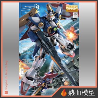 [熱血模型] BANDAI 萬代 鋼彈模型 MG 1/100 鋼彈W 飛翼鋼彈 TV版