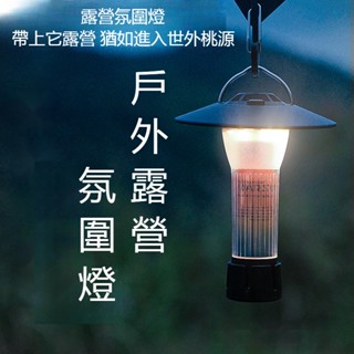 （臺灣發貨）新款塔燈 三合一露營燈 氛圍燈 燈塔燈 戶外露營燈Type-C充電多功能野營帳篷燈 復古馬燈 手提燈強磁吸附