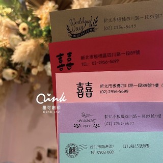 ♥【少量急件OK】♥【墨可婚卡】♥ 信封印刷 喜帖信封印刷 /邀請卡信封印刷 少量信封印刷♥_(快速出貨)