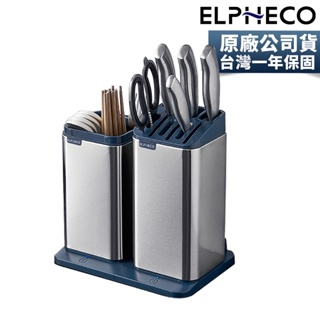 美國ELPHECO 不鏽鋼紫外線消毒刀具架/多功能刀具架 ELPH013 (不含刀具)【超過1台請宅配】