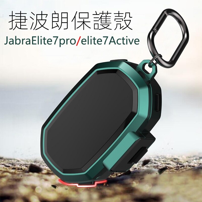 捷波朗 Jabra Elite 7 Pro保護套/Jabra Elite 7 耳機保護套 捷波朗7Pro創意硬殼保護套