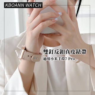 小米手環7Pro錶帶 Xiaomi watch 7 Pro 小米手環7 超纖真皮革男女小米手錶帶 小米7 保護殼 保護框