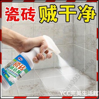 【臺灣熱賣】瓷磚清潔劑強力去汙家用潔瓷劑草酸擦地磚清潔地板衛生間廚房地面 lhac