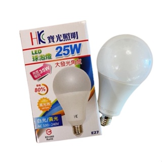 E27 寶光led 25w燈泡led燈泡白光黃光亮度等同35w散光高亮度超省電營業用