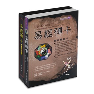 易經禪卡（書＋卡）｜台灣牌卡,繁體中文,現代易經卡【左西購物網】