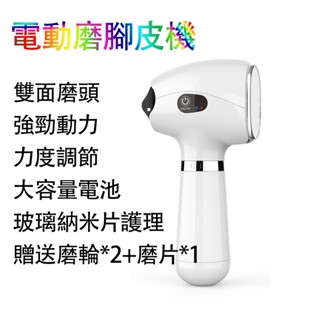 電動磨腳皮機 磨腳機 磨足機 去腳皮 去角質 去死皮 去老繭 修指甲 足部保養 自動磨腳機 修足機 手足修磨機