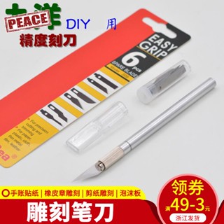 NEW-PEACE 高達手辦模型材料套裝陶藝diy手工製作工具 雕刻刀 九洋筆刀309