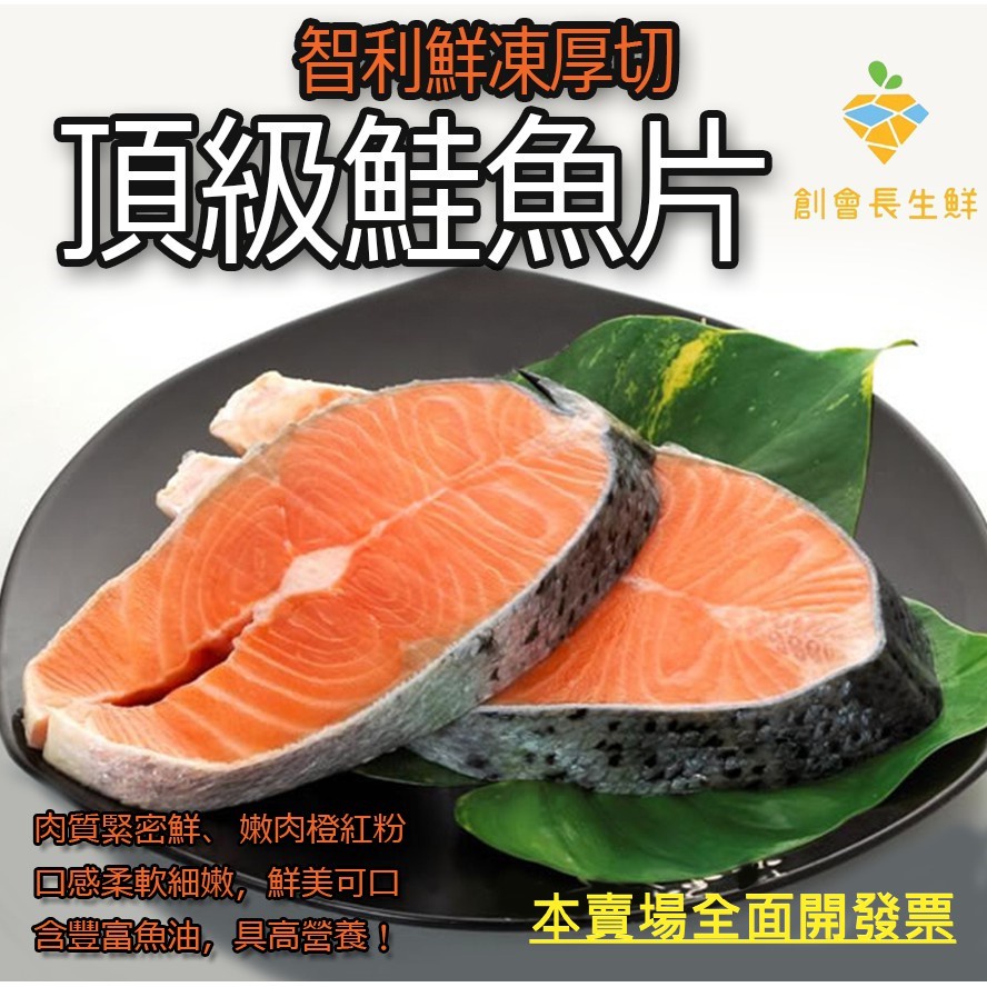 頂級鮭魚片(300G)/片正負10%滿2999才能免運哦！ 本產品均投保500萬產品責任險