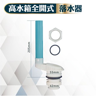 【久統生活】高水箱落水器(全開式) 馬桶配件,進水器 浮球 馬桶給水器.馬桶水箱進水器.水箱 進水器.臺灣製
