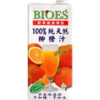 【囍瑞 BIOES】純天然 100% 柳橙汁原汁(1000ml )