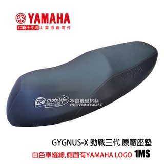 YAMAHA山葉原廠 坐墊 座墊 勁戰三代 3代戰 新勁戰 白色車縫線 椅墊 雙人座墊 1MS-F4730