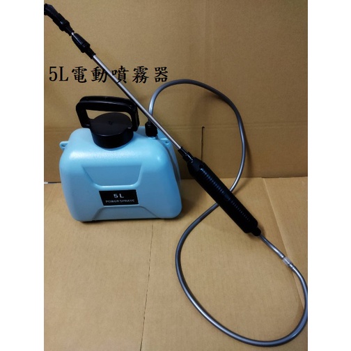電動噴壺 (5L)噴霧器  USB充電款 超大容量 電動噴水壺 噴水壺 消毒噴霧器