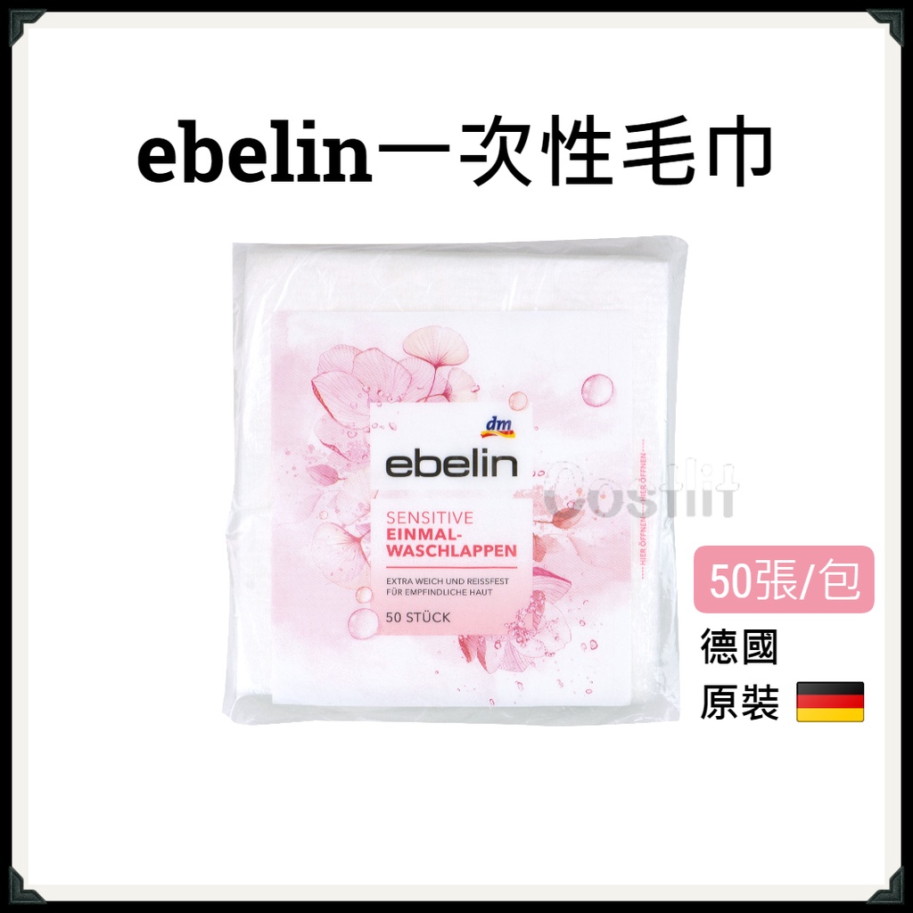 德國【ebelin】一次性毛巾 紙毛巾 拋棄式毛巾