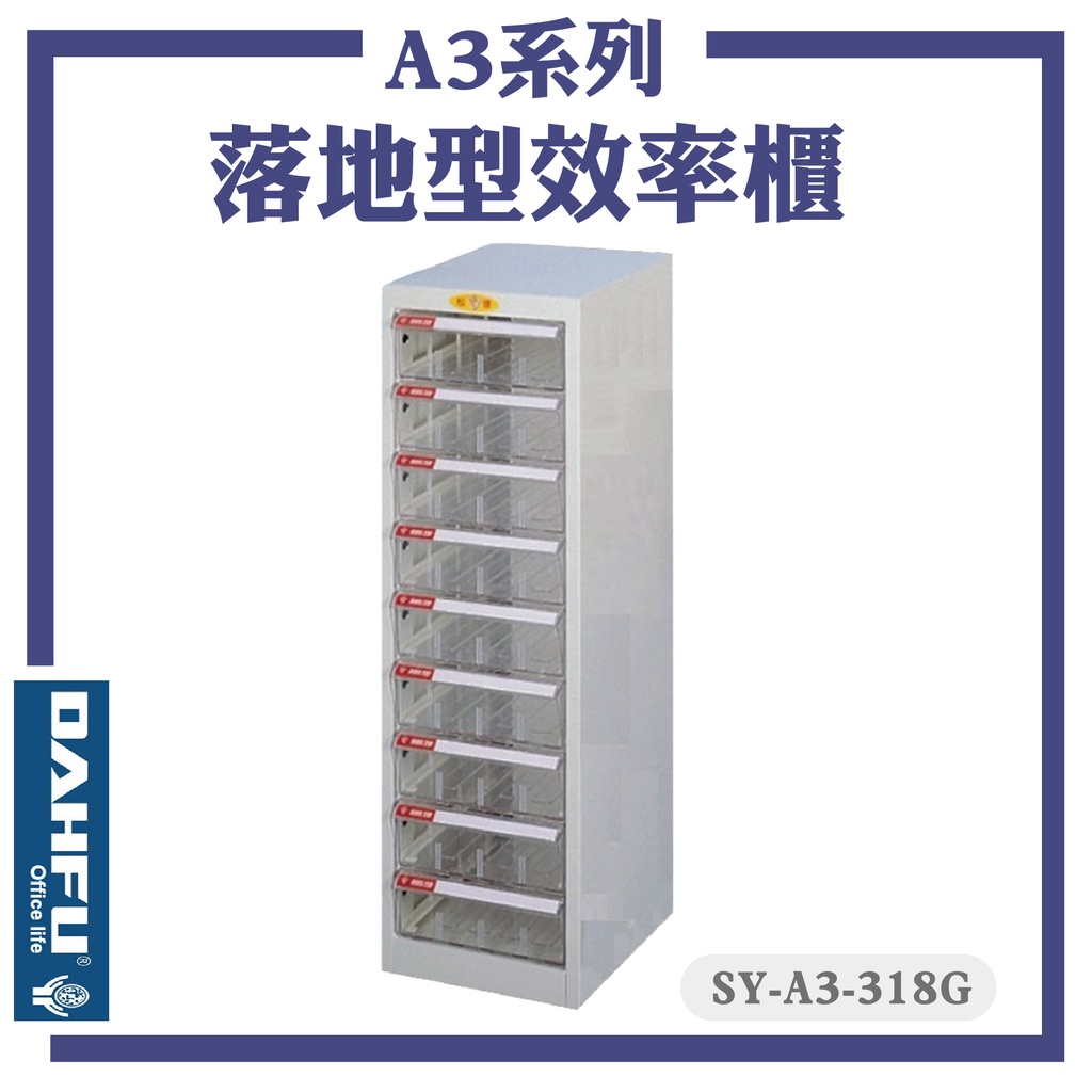 台灣製【大富】SY-A3-318G A3尺寸 落地型效率櫃 置物櫃 文件櫃 收納盒 資料櫃 辦公櫃 落地型文件櫃 公文櫃