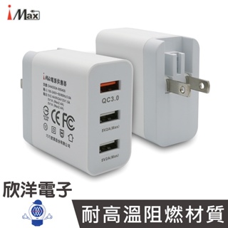 iMAX 18W充電器 QC3.0 USB 3口快速充電器 豆腐頭 (CHAO024-050400) USB充電器