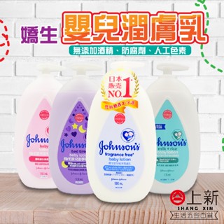 臺南東區 嬌生 嬰兒潤膚乳 甜夢 牛奶純米 純淨 溫和 滋潤皮膚 潤膚 滋養 皮膚 嬰兒 小小孩 滋養液 乳液 乳霜
