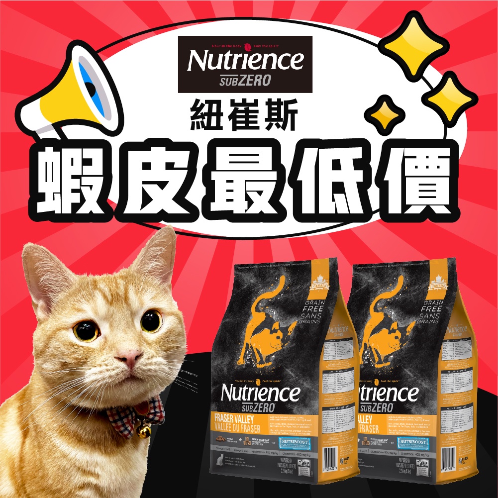 【Nutrience紐崔斯】黑鑽SUBZERO頂級無穀凍乾貓糧系列 5KG🔥全蝦皮最低價