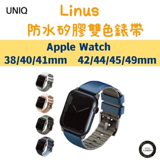 【UNIQ】Linus Apple Watch 防水矽膠雙色錶帶 38/40/41mm & 42/44/45/49mm