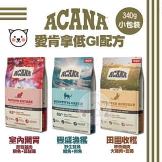 愛肯拿ACANA 貓糧 全齡嘴貓低GI配方 340g小包裝 高達65%優質蛋白