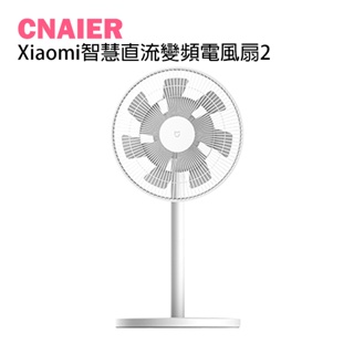 【CNAIER】Xiaomi智慧直流變頻電風扇2 現貨 當天出貨 風扇 智慧扇 電扇 電風扇 桌扇