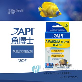 透明度 TRN｜API 魚博士｜AMMONIA TEST KIT 阿摩尼亞測試劑｜NH3/NH4｜130次