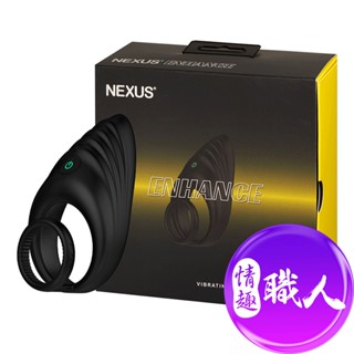 Nexus｜Enhance 加強版｜陰莖震動環 鎖精環 成人玩具 情趣用品│情趣職人