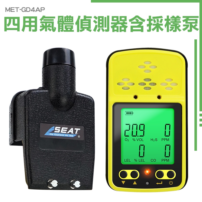 氣體濃度測試 警報器 偵測器 有毒有害氣體 可燃氣體偵測器 氣體濃度測試儀 MET-GD4AP 攜帶式氣體偵測器