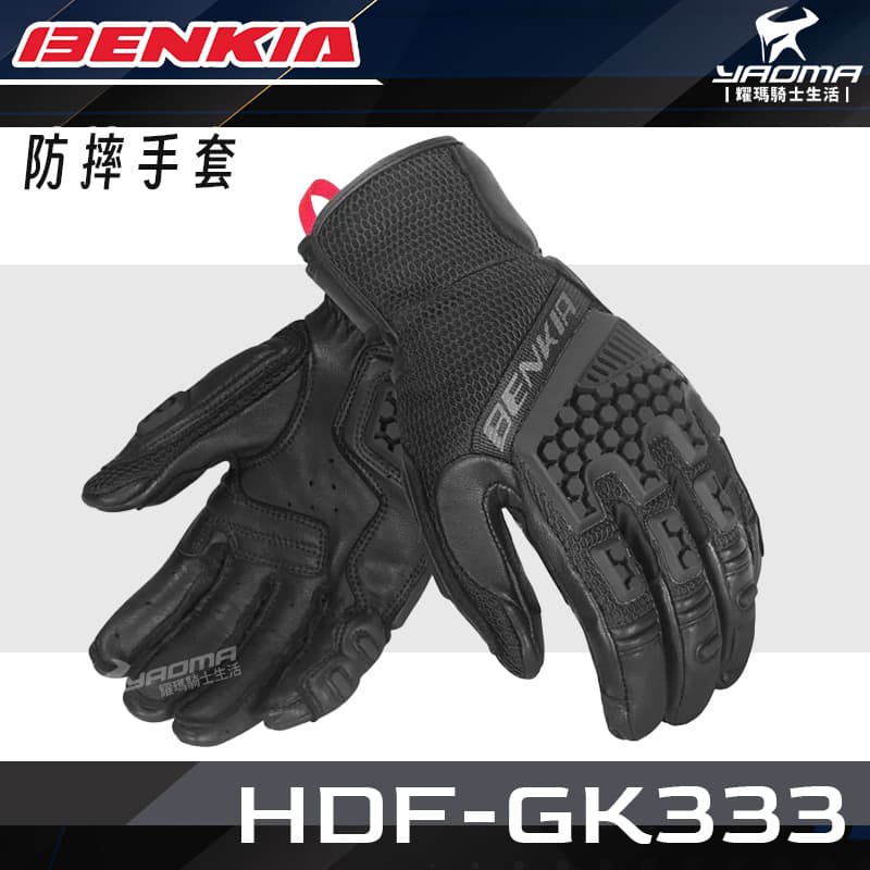 BENKIA HDF-GK333 黑 減震軟護具觸控手套 防摔手套 透氣 春夏 短版手套 耀瑪騎士機車部品