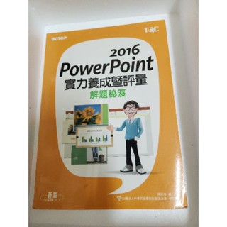 Power Point 實力養成暨評量解題秘笈 | 二手書 |