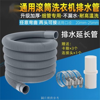 臺灣公司 嘉義出貨 通用加厚滾筒洗衣機排水管下水管20-25mm口徑延長管加長管30-32mm