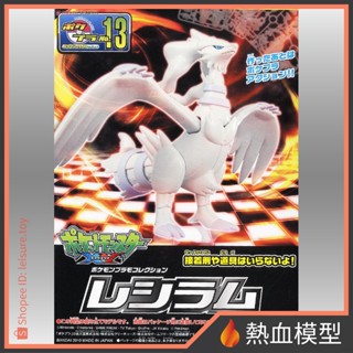 [熱血模型] BANDAI 萬代 組裝模型 寶可夢 013 雷希拉姆