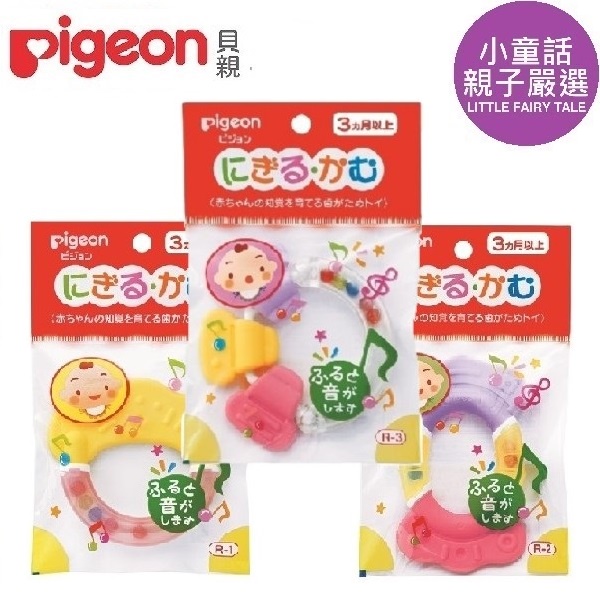 【小童話親子嚴選】 日本 Pigeon 貝親 固齒器 手環固齒器 玩具牙齒咬環